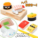 サンリオキャラクターズ おすしヘイ!おまち〜!{ おままごと ごっこ遊び 玩具 おもちゃ }{ ギフト 誕生日 }{ 子ども会 施設 }[ 子供会 保育園 幼稚...