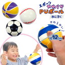 スポーツやわらかPUボール12cm{ 運動 外遊び やわらかいボール すくい用品 水に浮く 玩具 おもちゃ }{ 縁日 祭り 夜店 }{ 子ども会 施設 }[ ...