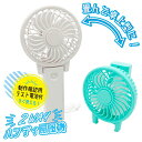 2WAYハンディ扇風機{ ハンディファン 首掛け 電動 電池式 扇風機 雑貨 }{ ギフト 誕生日 }{ 子ども会 施設 }[ 子供会 保育園 幼稚園 景品 イ...