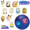 フラッシュ アイスリング{ 玩具 光るおもちゃ アクセサリー }{ 縁日 祭り 夜店 }{ 子ども会 施設 }[ 子供会 保育園 幼稚園 景品 イベント お祭り...