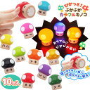 ぴかっと!ぷかぷかカラフルキノコ{ すくい用品 水に浮く 光るおもちゃ 玩具 おもちゃ }{ 縁日 祭り 夜店 }{ 子ども会 施設 }[ 子供会 保育園 幼稚...