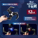 光る!NINJAエアー手裏剣{ 忍者 ごっこ遊び 仮装 コスプレ 玩具 光るおもちゃ ビニール玩具 }{ 縁日 祭り 夜店 }{ 子ども会 施設 }[ 子供会 ...