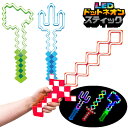 LEDドットネオンスティック{ ドット ゲーム 武器 玩具 光るおもちゃ }{ 縁日 祭り 夜店 }{ 子ども会 施設 }[ 子供会 保育園 幼稚園 景品 イベ...