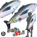 BIG!とれたてエアーマグロ{ ビニールおもちゃ 玩具 おもちゃ }{ 縁日 祭り 夜店 }{ 子ども会 施設 }[ 子供会 保育園 幼稚園 景品 イベント お...