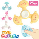 どうぶつハンドスピン{ ハンドスピナー ストレス解消 玩具 おもちゃ }{ ギフト 誕生日 }{ 子ども会 施設 }[ 子供会 保育園 幼稚園 景品 イベント ...