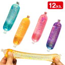 ラメラメのびーるチューブ{ スクイーズ 玩具 おもちゃ }{ ギフト 誕生日 }{ 子ども会 施設 }[ 子供会 保育園 幼稚園 景品 イベント お祭り プレゼ...