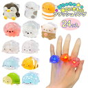 ぽちゃちゃ海のいきもの フラッシュリング{ 玩具 光るおもちゃ キャラクター }{ 縁日 祭り 夜店 }{ 子ども会 施設 }[ 子供会 保育園 幼稚園 景品 ...