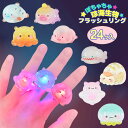 ぽちゃちゃ珍海生物 フラッシュリング{ 玩具 光るおもちゃ キャラクター }{ 縁日 祭り 夜店 }{ 子ども会 施設 }[ 子供会 保育園 幼稚園 景品 イベ...