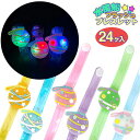 水風船 フラッシュブレスレット{ 玩具 光るおもちゃ アクセサリー }{ 縁日 祭り 夜店 }{ 子ども会 施設 }[ 子供会 保育園 幼稚園 景品 イベント ...