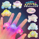 ファンタジープリンセス フラッシュリング{ 玩具 光るおもちゃ アクセサリー }{ 縁日 祭り 夜店 }{ 子ども会 施設 }[ 子供会 保育園 幼稚園 景品 ...