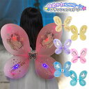 ゆめかわユニコーン フラッシュフェアリー{ 仮装 コスプレ 羽 玩具 光るおもちゃ }{ 縁日 祭り 夜店 }{ 子ども会 施設 }[ 子供会 保育園 幼稚園 ...