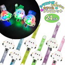 シマエナガ フラッシュカラフルブレスレット{ 玩具 光るおもちゃ アクセサリー }{ 縁日 祭り 夜店 }{ 子ども会 施設 }[ 子供会 保育園 幼稚園 景品...