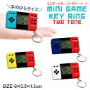 ミニゲームキーリングツートーン{ キーホルダー 玩具 おもちゃ }{ ギフト 誕生日 }{ 子ども会 施設 }[ 子供会 保育園 幼稚園 景品 イベント お祭り...