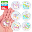 ぷかぷか ユニコーンクリアボール{ 玩具 すくい ボール おもちゃ }{ 縁日 祭り 夜店 }{ 子ども会 施設 }[ 子供会 保育園 幼稚園 景品 イベント ...