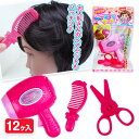 わたしのヘアメイクセット{ おままごと ごっこ遊び 玩具 おもちゃ }{ ギフト 誕生日 }{ 子ども会 施設 }[ 子供会 保育園 幼稚園 景品 イベント お...