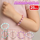 パステルパールブレス{ 雑貨 アクセサリー ブレスレット ギフト 誕生日 }{ 子ども会 施設 }[ 子供会 保育園 幼稚園 景品 イベント お祭り プレゼント...