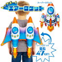 レッツゴー! エアーロケット{ ビニールおもちゃ ロケット 背負える 大きい 玩具 おもちゃ キャラクター }{ 縁日 祭り 夜店 }{ 子ども会 施設 }[ ...