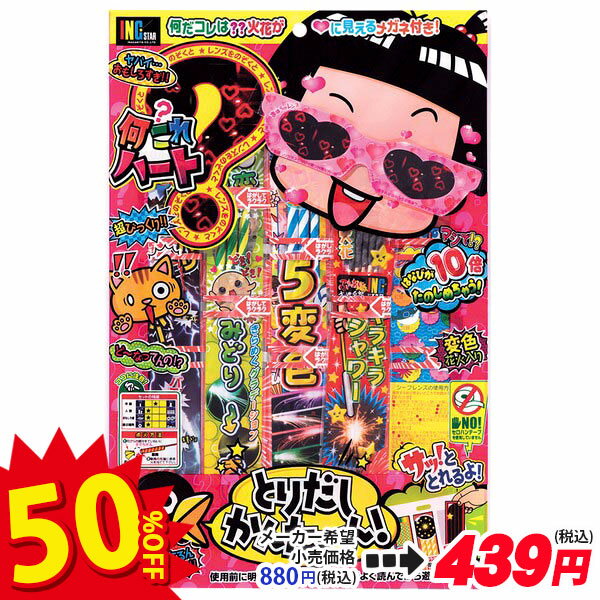 【配達時間指定不可、代引不可】何これハート{ 花火 はなび hanabi 縁日 くじ引き 販促 }[ 子供会 保育園 幼稚園 景品 イベント お祭り プレゼント 人気 ]【色柄指定不可】【不良対応不可】