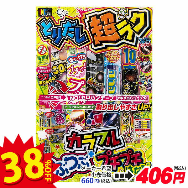 【配達時間指定不可、代引不可】とりだし超ラク 中{ 花火 はなび 変色 香り すすき hanabi 縁日 くじ引き 販促 }[ 子供会 保育園 幼稚園 景品 イベント お祭り プレゼント 人気 ]【色柄指定不可】【不良対応不可】