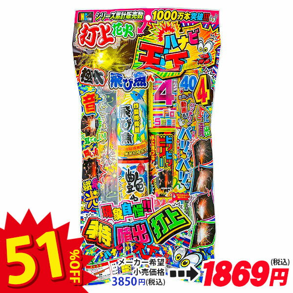 【配達時間指定不可、代引不可】ハナビ天下一品{ 花火 はなび hanabi 縁日 くじ引き 販促 }[ 子供会 保育園 幼稚園 景品 イベント お祭り プレゼント 人気 ]【色柄指定不可】【不良対応不可】