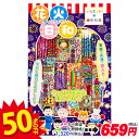 【配達時間指定不可、代引不可】花火日和{ 花火 はなび hanabi 安い 縁日 くじ引き 販促 }[ 子供会 保育園 幼稚園 景品 イベント お祭り プレゼン...