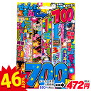 【配達時間指定不可、代引不可】ぜ〜んぶあそんで約700秒{ 花火 はなび hanabi 縁日 販促 }[ 子供会 保育園 幼稚園 景品 イベント お祭り プレゼ...