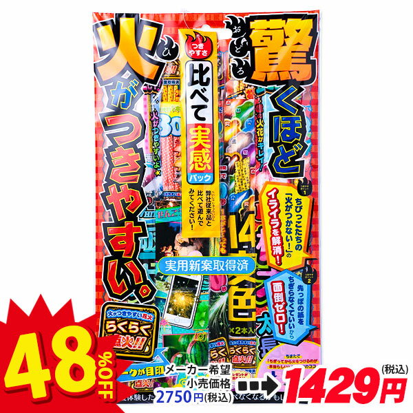 【配達時間指定不可、代引不可】驚くほど火がつきやすい{ 花火 はなび hanabi 縁日 くじ引き 販促 }[ 子供会 保育園 幼稚園 景品 イベント お祭り プレゼント 人気 ]【色柄指定不可】