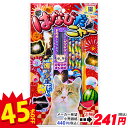 【配達時間指定不可、代引不可】はなびだニャー{ 花火 はなび hanabi 縁日 くじ引き 販促 }[ 子供会 保育園 幼稚園 景品 イベント お祭り プレゼン...