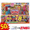 【配達時間指定不可、代引不可】ゴージャスエイト{ 花火 はなび 噴出 連発 hanabi 縁日 販促 }[ 子供会 保育園 幼稚園 景品 イベント お祭り プレ...