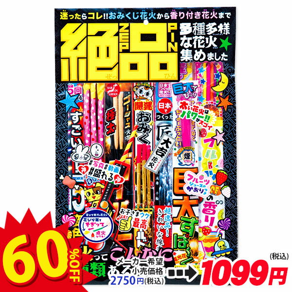 【配達時間指定不可、代引不可】絶品はなび M{ 花火 はなび 安い 縁日 くじ引き 販促 }[ 子供会 保育園 幼稚園 景品 イベント お祭り プレゼント 人気 ]【色柄指定不可】