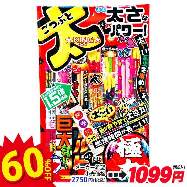 【配達時間指定不可、代引不可】ごつ太 M{ 花火 はなび hanabi 安い 縁日 くじ引き 販促 }[ 子供会 保育園 幼稚園 景品 イベント お祭り プレゼント 人気 ]【色柄指定不可】