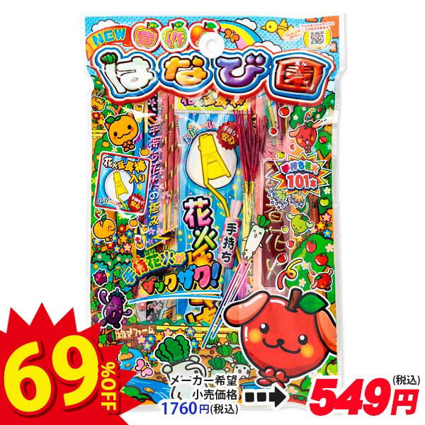 【配達時間指定不可、代引不可】NEW豊作！はなび園{ 花火 夏祭り 縁日 }{ 子ども会 施設 }[ 子供会 保育園 幼稚園 景品 イベント お祭り プレゼント 人気 ]【色柄指定不可】