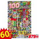 【配達時間指定不可、代引不可】100カラーズ{ 花火 はなび 変色 hanabi 縁日 くじ引き 販促 }[ 子供会 保育園 幼稚園 景品 イベント お祭り プ...