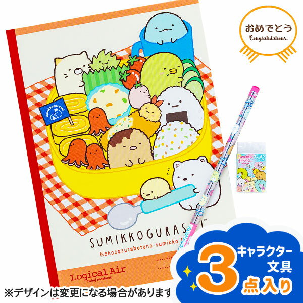 おめでとう文具セット すみっコぐらし{ 文具 新入学 文具 詰め合わせ お祝い セット ギフト 誕生日 子ども会 施設 }[ 子供会 保育園 幼稚園 景品 イベ...
