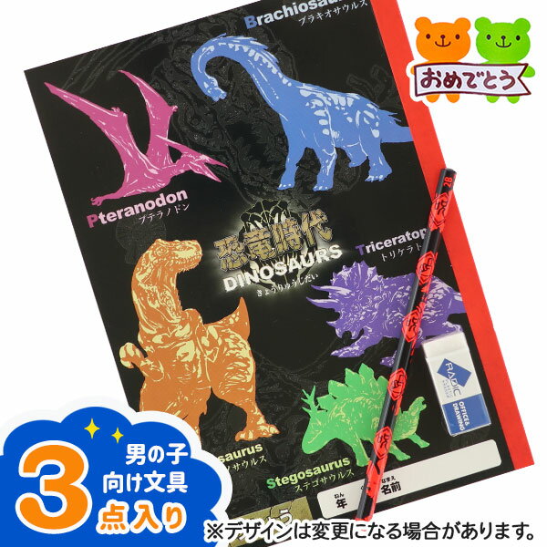 文房具セット 男の子 おめでとう文具セット 男の子{文具 新入学 特価 詰め合わせ 新入学 特価 セット ギフト 誕生日 子ども会 施設}[子供会 保育園 幼稚園 景品 イベント お祭り プレゼント 人気]【色柄指定不可】【不良対応不可】