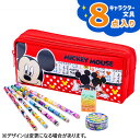 ディズニー 筆記具ギフト{ 文具 新入学 文具 詰め合わせ お祝い セット ギフト 誕生日 子ども会 施設 }[ 子供会 保育園 幼稚園 景品 イベント お祭り...