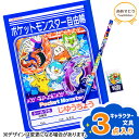 おめでとう文具セットポケットモンスター{ 文具 新入学 文具 詰め合わせ お祝い セット ギフト 誕生日 子ども会 施設 }[ 子供会 保育園 幼稚園 景品 イ...