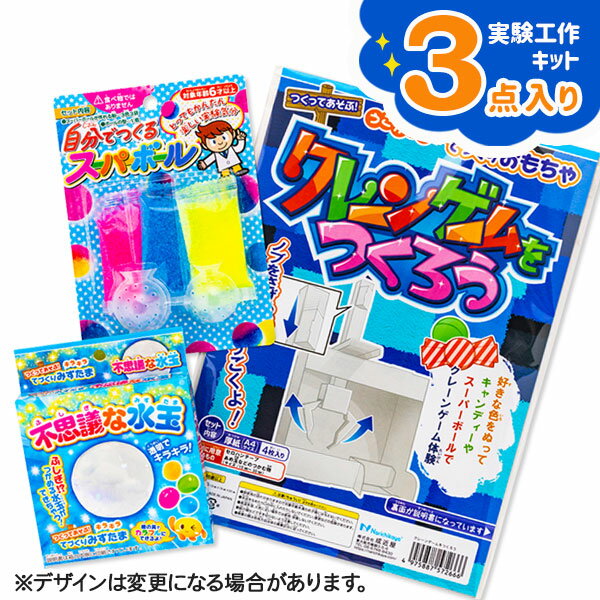 実験工作ギフト 玩具 おもちゃ ギフト 誕生日 プレゼント 景品 イベント 子ども会 幼稚園 施設 子供会 保育園 幼稚園 景品 イベント お祭り プレゼント 人気 【色柄指定不可】【不良対応不可】