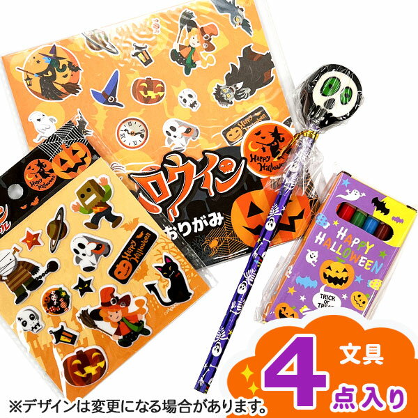 ハロウィン おたのしみ文具セット{文具 ギフト 誕生日 プレゼント 景品}{イベント 子ども会 幼稚園 施設}[子供会 保育園 幼稚園 景品 イベント お祭り プレゼント 人気]【色柄指定不可】【不良対応不可】