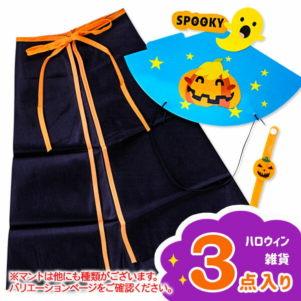 【値下】ハロウィン 仮装セット{玩