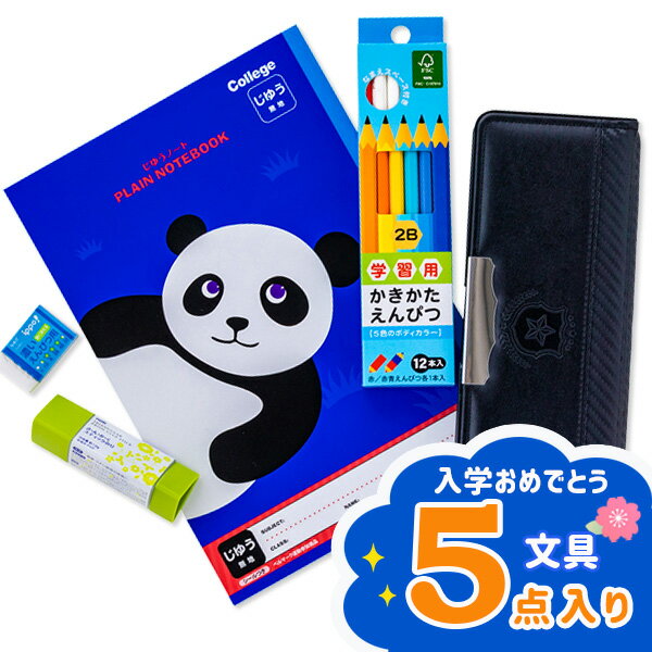 入学おめでとう文具ギフト 黒{ 文具 ギフト 誕生日 景品 }{ 子ども会 幼稚園 施設 }[ 子供会 保育園 幼稚園 景品 イベント お祭り プレゼント 人気...