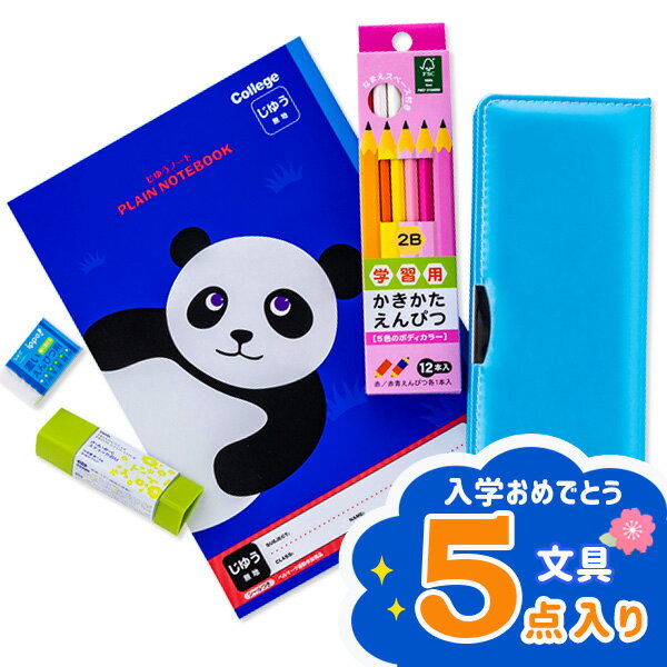 入学おめでとう文具ギフト 水色{ 文具 ギフト 誕生日 景品 }{ 子ども会 幼稚園 施設 }[ 子供会 保育園 幼稚園 景品 イベント お祭り プレゼント 人...