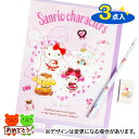 おめでとう文具セット サンリオ{ 文具 文具セット キャラクター ギフト 誕生日 }{ 子ども会 施設 }[ 子供会 保育園 幼稚園 景品 イベント お祭り プ...