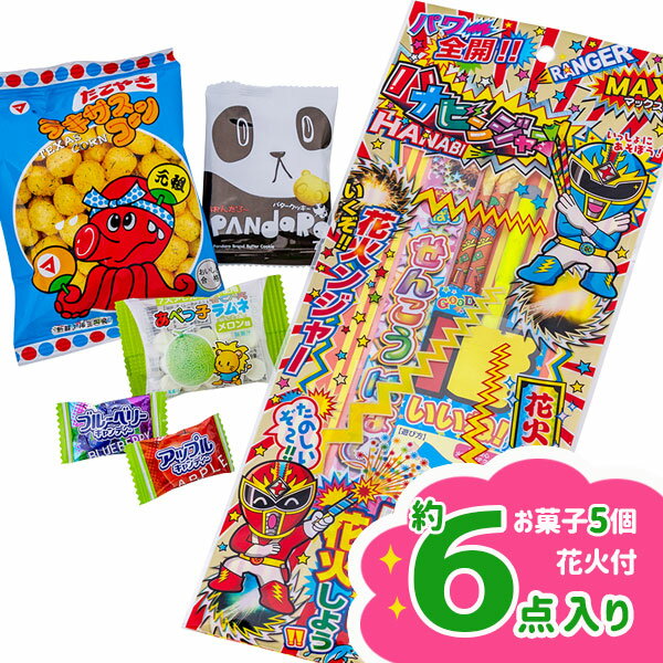 お菓子付花火セット 小{花火 はなび 手持ち花火 セット 花火セット 菓子 おかし こども 子ども 線香花火 花火 hanabi 手持ち 夏祭り キャンプ 縁日 くじ引き}[子供会 保育園 幼稚園 景品 イベント お祭り プレゼント 人気]【色柄指定不可】【不良対応不可】の商品画像