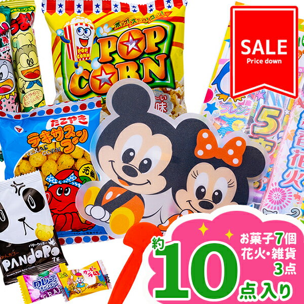 【値下】ディズニー 花火ギフト{駄菓子 セット 詰め合わせ お菓子 子ども会 施設}[子供会 保育園 幼稚園 景品 イベント お祭り プレゼント 人気]【色柄指定不可】【不良対応不可】