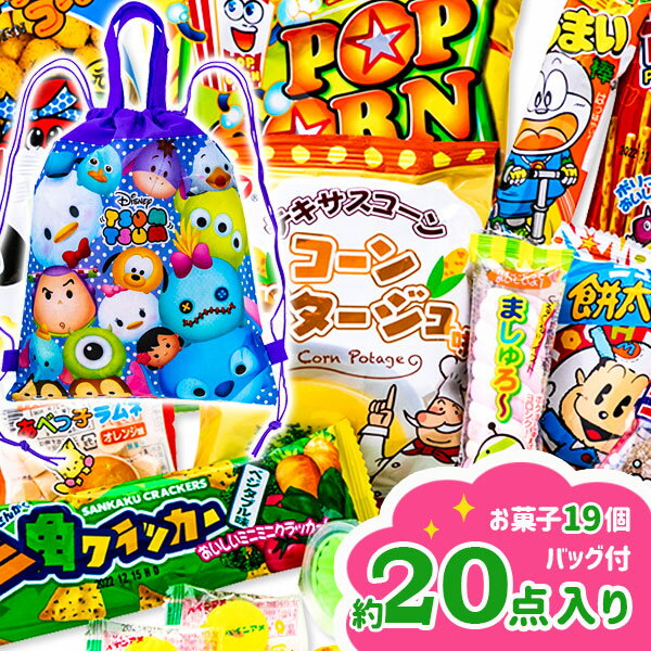 2WAYナップ付お菓子詰合せ ディズニーファンシー{お菓子 駄菓子 詰め合わせ キャラクター ツムツム ギフト 誕生日 子ども会 施設}[子供会 保育園 幼稚園 景品 イベント お祭り プレゼント 人気]【色柄指定不可】【不良対応不可】