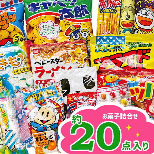 超お得299円 お菓子詰合せ{お菓子 駄菓子 詰め合わせ ギフト 誕生日 子ども会 施設}[子供会 保育園 幼稚園 景品 イベント お祭り プレゼント 人気]【色柄指定不可】【不良対応不可】