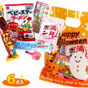 ハッピーハロウィン詰合せ{ お菓子 詰め合わせ 駄菓子 おもちゃ ギフト 誕生日 子ども会 施設 }[ 子供会 保育園 幼稚園 景品 イベント お祭り プレゼン...