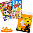 ハロウィンお菓子詰合せ L{ お菓子 詰め合わせ 駄菓子 ギフト 誕生日 子ども会 施設 }[ 子供会 保育園 幼稚園 景品 イベント お祭り プレゼント 人気...