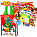 クリスマス 不織布バッグ付お菓子詰合せ{ クリスマス クリスマス会 クリスマス菓子 販促 個別包装 駄菓子 セット 詰め合わせ お菓子 }[ 子供会 保育園 幼...